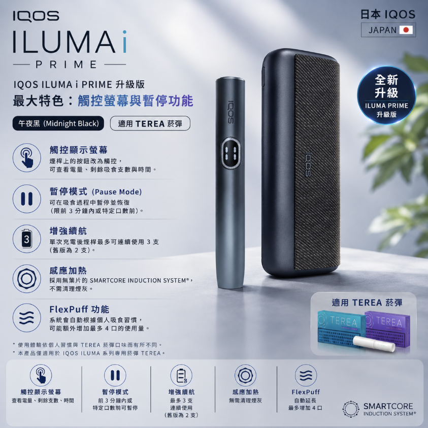 【午夜黑】IQOS主機 IQOS ILUMA i PRIME 加熱煙機 適用TE